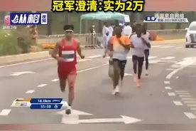 深圳马拉松，国内选手战胜一众非洲选手，解说：夺冠能拿2000万美金，冠军澄清：实为2万图片