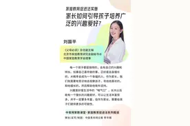 家庭教育促进法实施，家长如何引导孩子培养广泛的兴趣爱好？图片