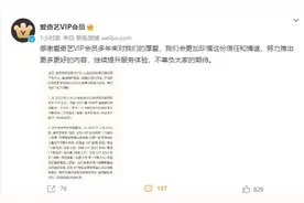 爱奇艺VIP会员功能调整！恢复黄金会员高清投屏，网友：请其他各平台也赶紧安排起来图片