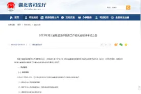 3月20日起！湖北这项法律考试开始报名图片