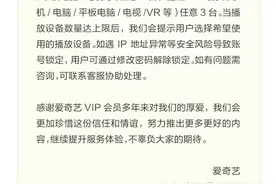 刚刚，爱奇艺改了！恢复会员部分投屏图片