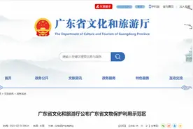 广东公布5处文物保护利用示范区，开平、南雄、郁南等地入选图片