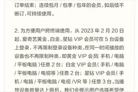 爱奇艺取消投屏清晰度限制，原告：算是维权初步成功，但和设想有一定差距图片
