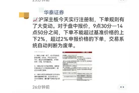券商从业者“自摆乌龙”！朋友圈发布“主板交易新规今日实行”后撤回！首只注册制主板新股仍处于在审阶段图片