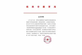桂林等多地校园使用违规教材？官方回应：未发现不良配图图片