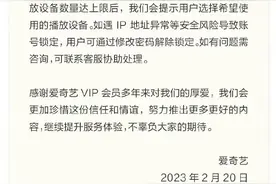 限制投屏功能引发争议 爱奇艺“认错”恢复会员权益图片