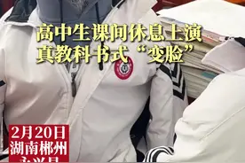 厉害了！高中生课间休息上演真教科书式“变脸”图片