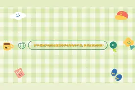 “壹起学”课堂|孩子过度使用手机，家长不妨这样引导图片