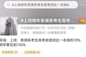上戏澄清了，但我们仍期待“一本艺考生”！图片