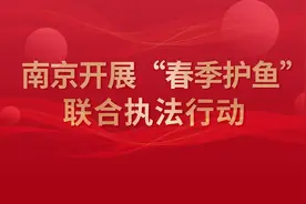 长江禁渔第三年 南京启动长江“春季护鱼”联合执法行动图片