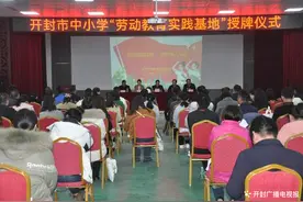 开封市首批13所中小学劳动教育实践基地授牌图片