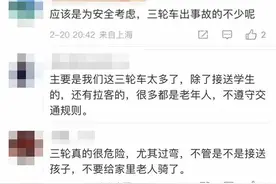 河南一小学禁止骑三轮接送孩子？当地回应：不安全图片