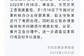 关于网传城改办主任不雅信息的情况说明图片