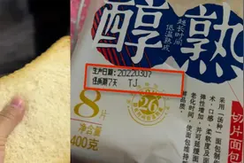 女子吐槽放置近一年面包还是好的“狠活有点多”，厂家客服：食品添加剂未超标，过期的不建议食用视频封面