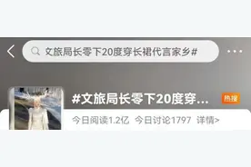 零下20℃她穿长裙代言家乡！网友：太美了图片