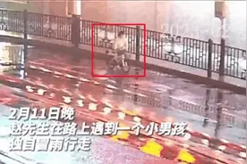 十岁男孩雨夜独自行走，男子紧紧跟随……结局很暖心图片