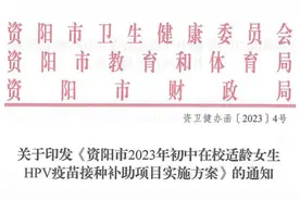四川又一城！资阳“大手笔”为全市超4万名初中女生接种HPV疫苗，国产二价成首选图片