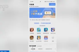 起底游戏代练平台！未成年人自由进入、假身份也能玩游戏…图片