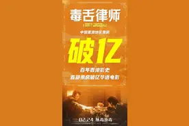本周看啥｜香港影史首部破亿港产片《毒舌律师》，内地上映啦图片