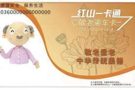 转告家里的老人，乌鲁木齐敬老卡这样自助年审→图片