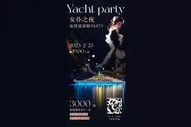 3000元游艇party配专属女仆？警方回应！图片