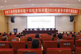 新学期“第一课” 成都工业学院：根植地方，服务大局 走应用型高校特色发展之路图片