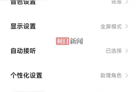 哭笑不得！手机AI与推销电话“畅聊”，对方居然没听出来图片