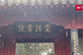 【写意中国  探寻汉字起源】河南登封嵩阳书院：  千年书院  文脉相传图片