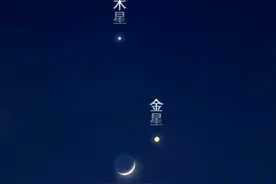 肉眼可见！今晚上演金星伴月木星相随 不看亏大了图片