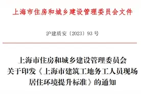 提升建筑工人居住环境！这个标准印发图片
