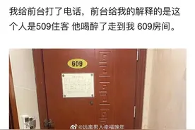 广州一女生住酒店凌晨遭保安带男子刷卡开门，酒店：理解她比较胆小，已道歉免房费图片
