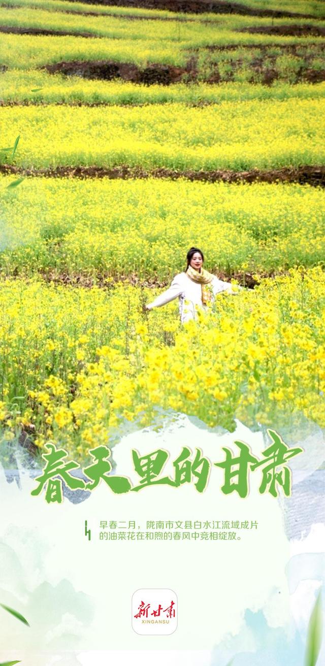 【微海报】春天里的甘肃