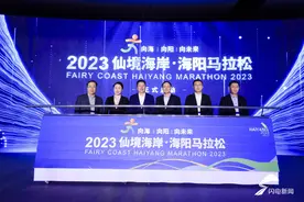 2023仙境海岸•海阳马拉松正式启动 5月21日开跑图片