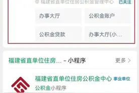 福州人注意！事关公积金！图片