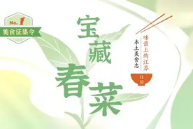 美食征集令No1号·宝藏春菜 | 南京人尝鲜“七头一脑”，也来晒晒您家乡的时令春菜图片