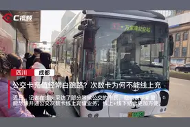 民情追踪丨公交卡电子钱包能手机充值，次数卡却不行，成都市民：咋区别对待？图片