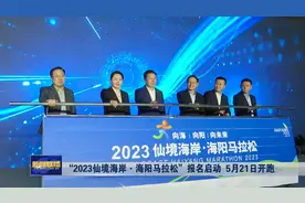 “2023仙境海岸·海阳马拉松”报名启动 5月21日开跑图片