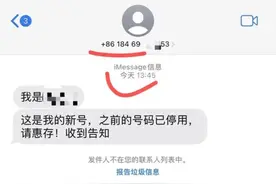 陕西官方发布重要提醒！多地预警：收到此类短信千万警惕；这个电话一定要接→图片