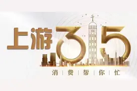 上游315丨广州男子网购LV两年没发货？最新进展：客服道歉半小时，已办理退款图片