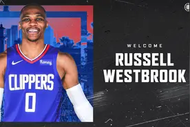 官宣：快船正式签下威斯布鲁克图片