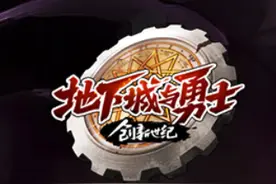 DNF 端游改名《地下城与勇士 创新世纪》，部分游戏内容调整图片