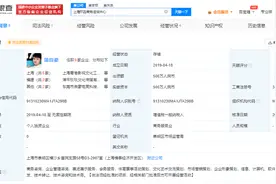 Uzi所持500万股权被冻结！其所持股权已接连被冻结图片