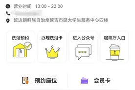 商家回应“大学生吐槽洗澡太贵”：单间19.9元还没营业，有几元钱的大众浴室可供选择图片