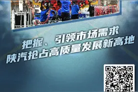 强信心·走进百企丨把握、引领市场需求 陕汽抢占高质量发展新高地图片