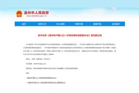温州拟发一次性生育补贴：一至三孩家庭分别补一千至三千元视频封面