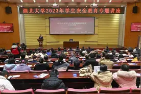 “三讲”同堂万人同听！湖北大学举行系列安全教育专题讲座图片