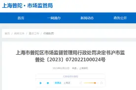 上海市普陀区市场监管局发布对普陀区俊尘宠物服务店行政处罚决定书图片