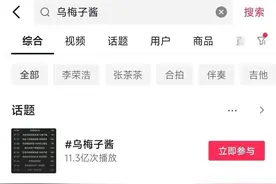 你知道吗，火遍全网的“乌梅子酱”到底是啥？图片