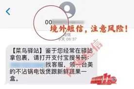 客服发短信喊你领福利？是套路！图片