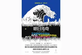 现象级畅销书《岛上书店》之后，加·泽文再出《明日传奇》图片